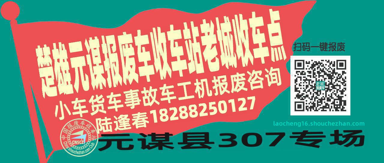 楚雄元谋报废车收车站老城收车点